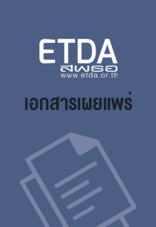 กระทรวงดิจิทัลเพื่อเศรษฐกิจและสังคม เปิดเวทีรับฟังความคิดเห็นต่อร่างพระราชบัญญัติคุ้มครองข้อมูลส่วนบุคคล พ.ศ. ....