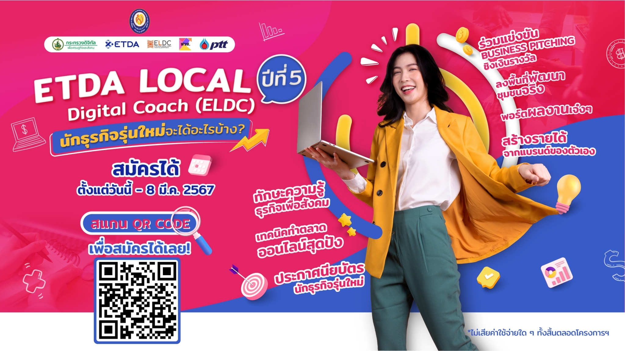 โค้งสุดท้ายของการรับสมัคร กับ โครงการ ETDA Local Digital Coach (ELDC) ปีที่ 5