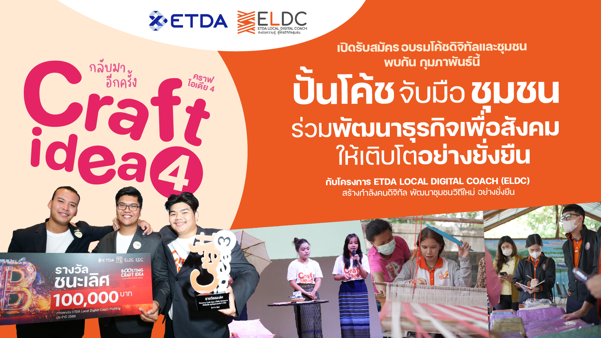 กุมภาพันธ์นี้เจอแน่ กับโครงการ ETDA Local Digital Coach ปี 5 (ELDC)