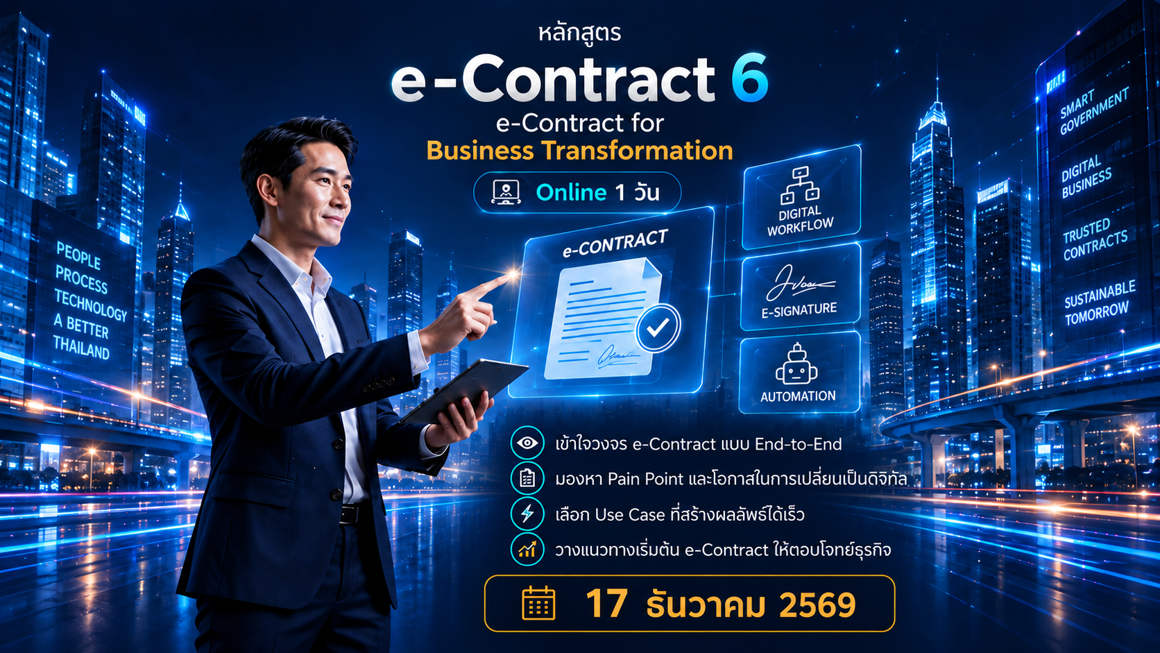 ลงทะเบียน e-Contract 6 : e-Contract for Business Transformation