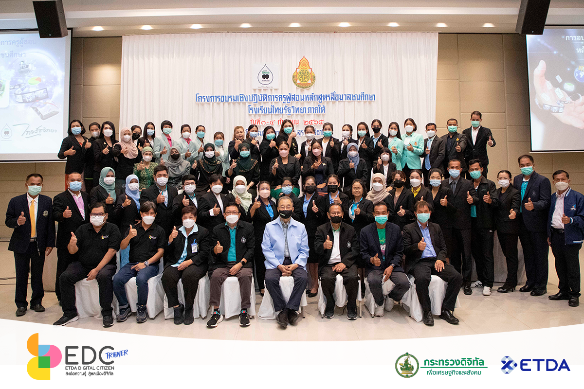 EDC เข้าร่วมโครงการอบรมเชิงปฎิบัติการครูผู้สอนหลักสูตรสื่อมวลชนศึกษา  โรงเรียนไทยรัฐวิทยา ภาคใต้ ประจำปี 2565