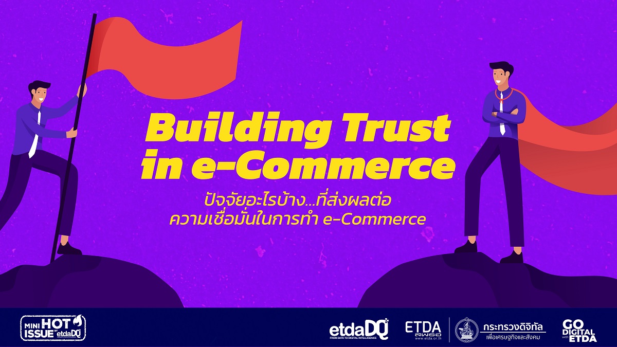 ปัจจัยอะไรบ้าง…ที่ส่งผลต่อความเชื่อมั่นในการทำ e-Commerce