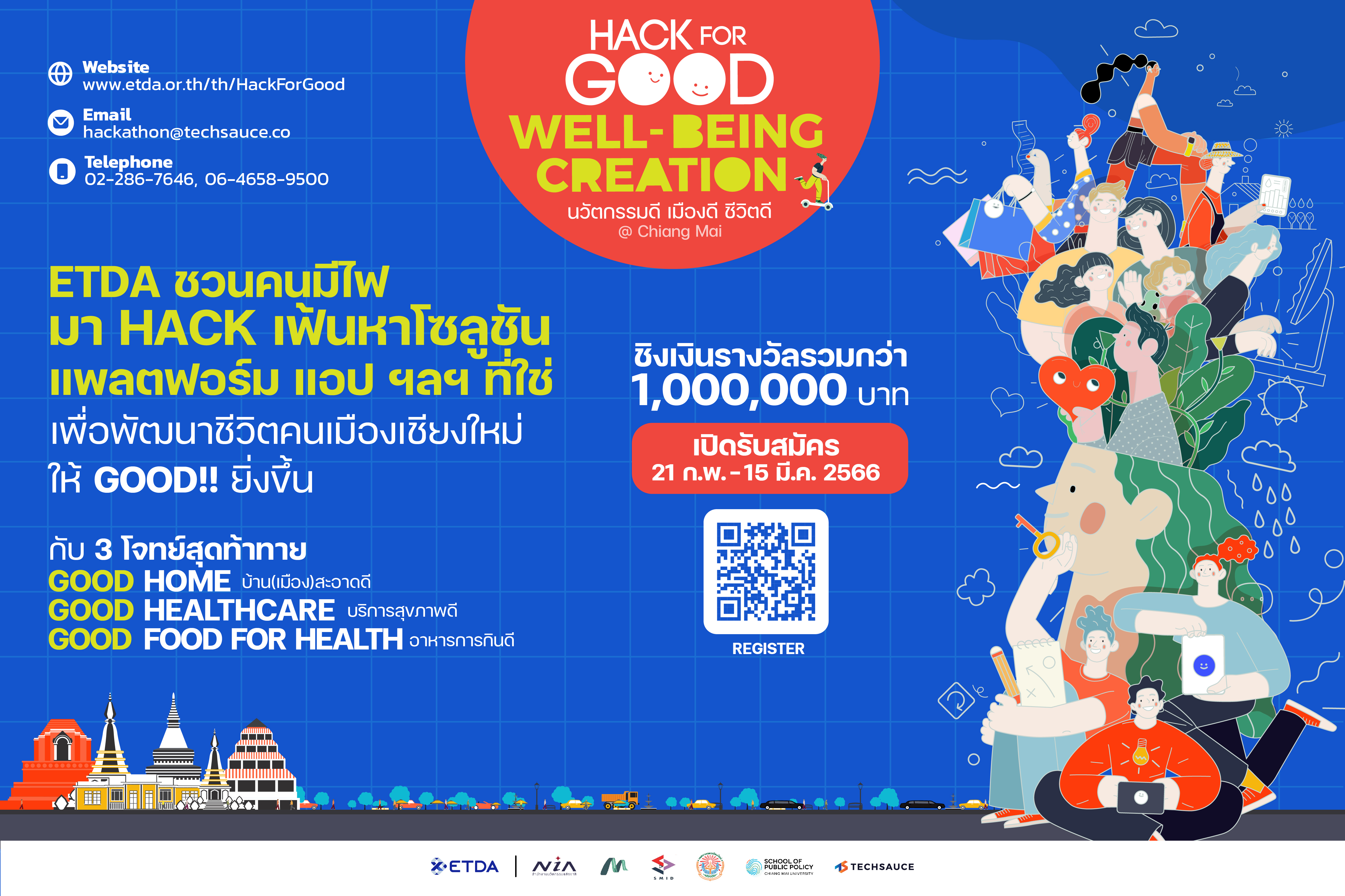 ETDA ชวน Hack เฟ้นหาสุดยอดโซลูชัน ใน “Hack for GOOD Well-Being Creation นวัตกรรมดี เมืองดี ชีวิตดี”