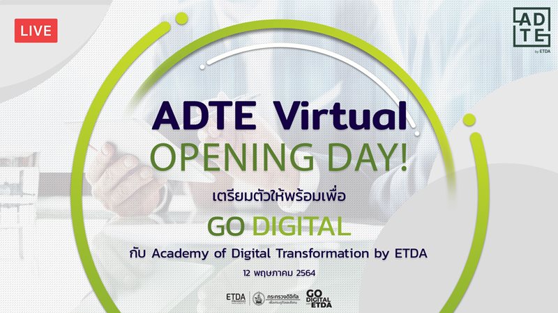 ผอ Etda เช ญร วมงาน Adte Virtual Opening Day 12 พ ค น ทางออนไลน สพธอ