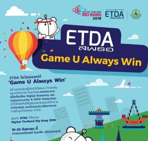 DIGITAL THAILAND BIG BANG 2018 เปิดยิ่งใหญ่ ETDA นำ GAME U ALWAYS WIN ร่วมงาน