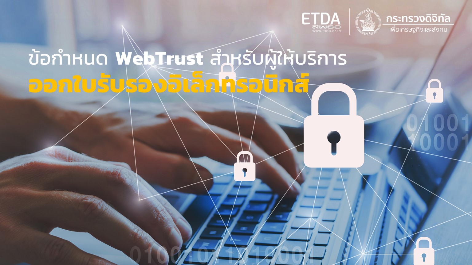 ข้อกำหนด WebTrust สำหรับผู้ให้บริการออกใบรับรองอิเล็กทรอนิกส์