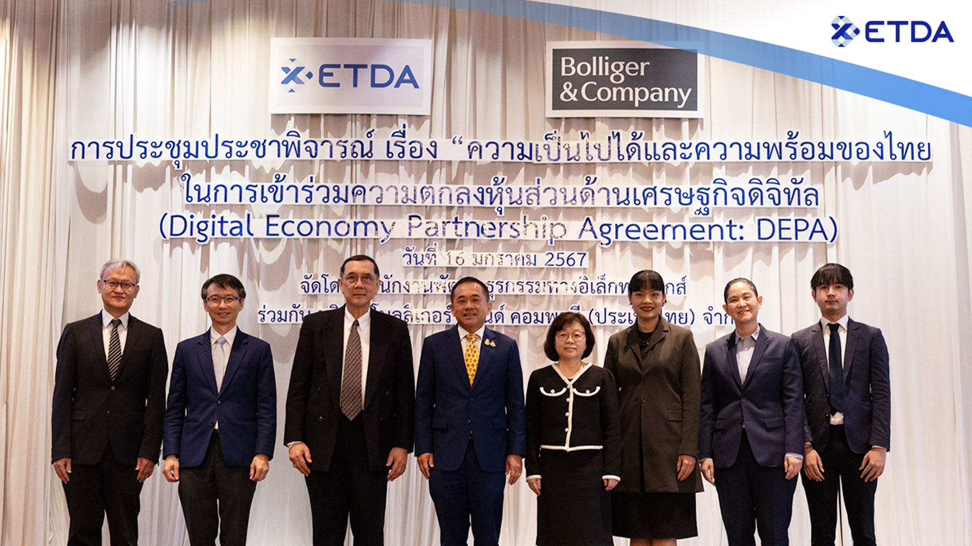 ETDA เปิดผลการศึกษา ชี้ ไทยพร้อมแล้วกับการเข้าร่วม  “ความตกลงหุ้นส่วนด้านเศรษฐกิจดิจิทัล (DEPA)”