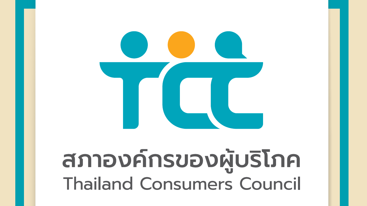 สภาองค์กรของผู้บริโภค