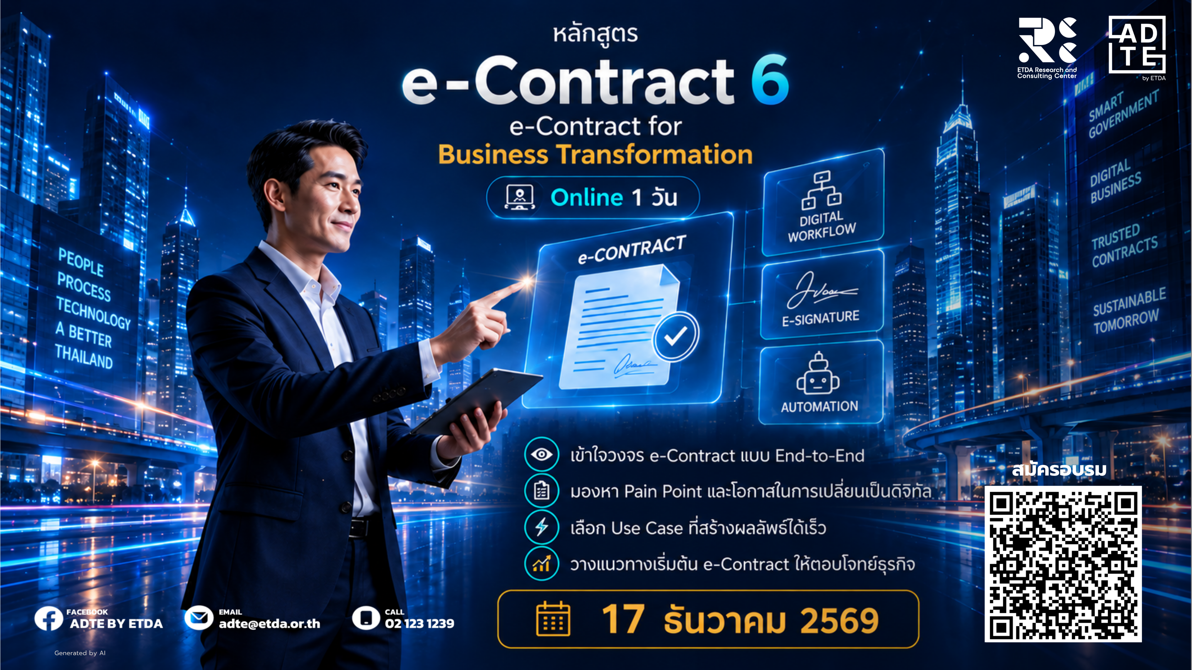 ลงทะเบียน e-Contract 6 : e-Contract for Business Transformation