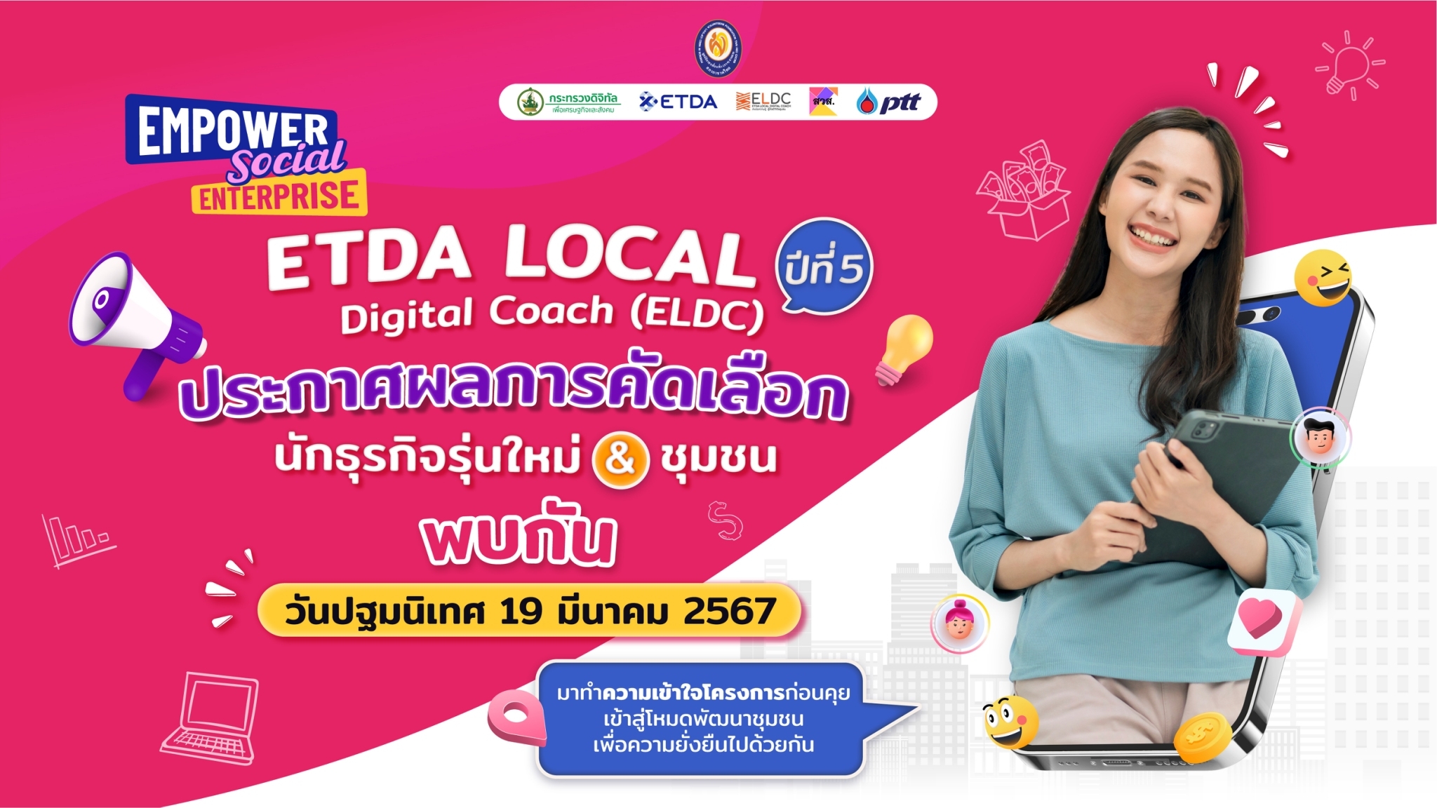 ประกาศผลผู้ผ่านการคัดเลือกเข้าร่วมโครงการ ETDA Local Digital Coach ปีที่ 5 (ELDC)