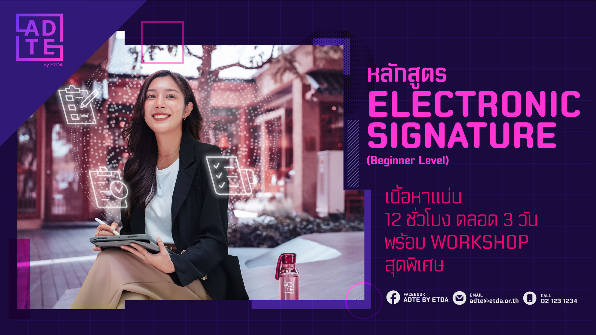 หลักสูตร Electronic Signature (Beginner Level)