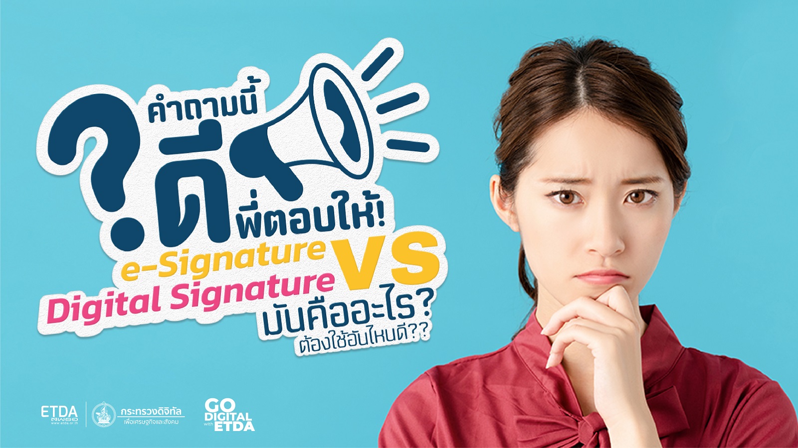 คำถามนี้ "ดี" พี่ตอบให้: e-Signature VS Digital Signature มันคืออะไร? ต้องใช้อันไหนดี??