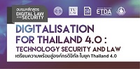 Digitalisation for Thailand 4.0 : Technology Security and Law เตรียมความพร้อมสู่องค์กรดิจิทัล ในยุค Thailand 4.0