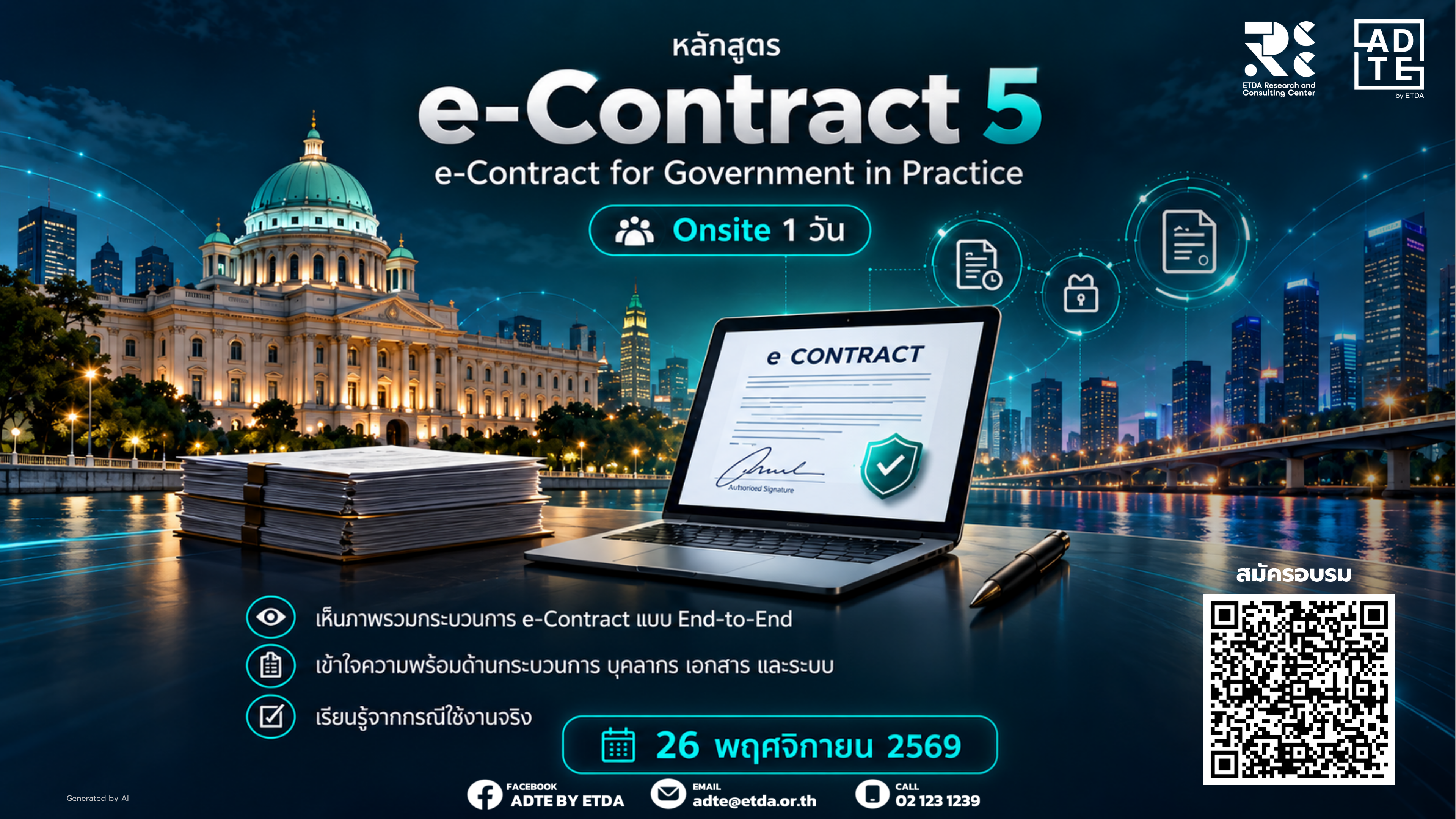 ลงทะเบียน e-Contract 5 : e-Contract for Government in Practice