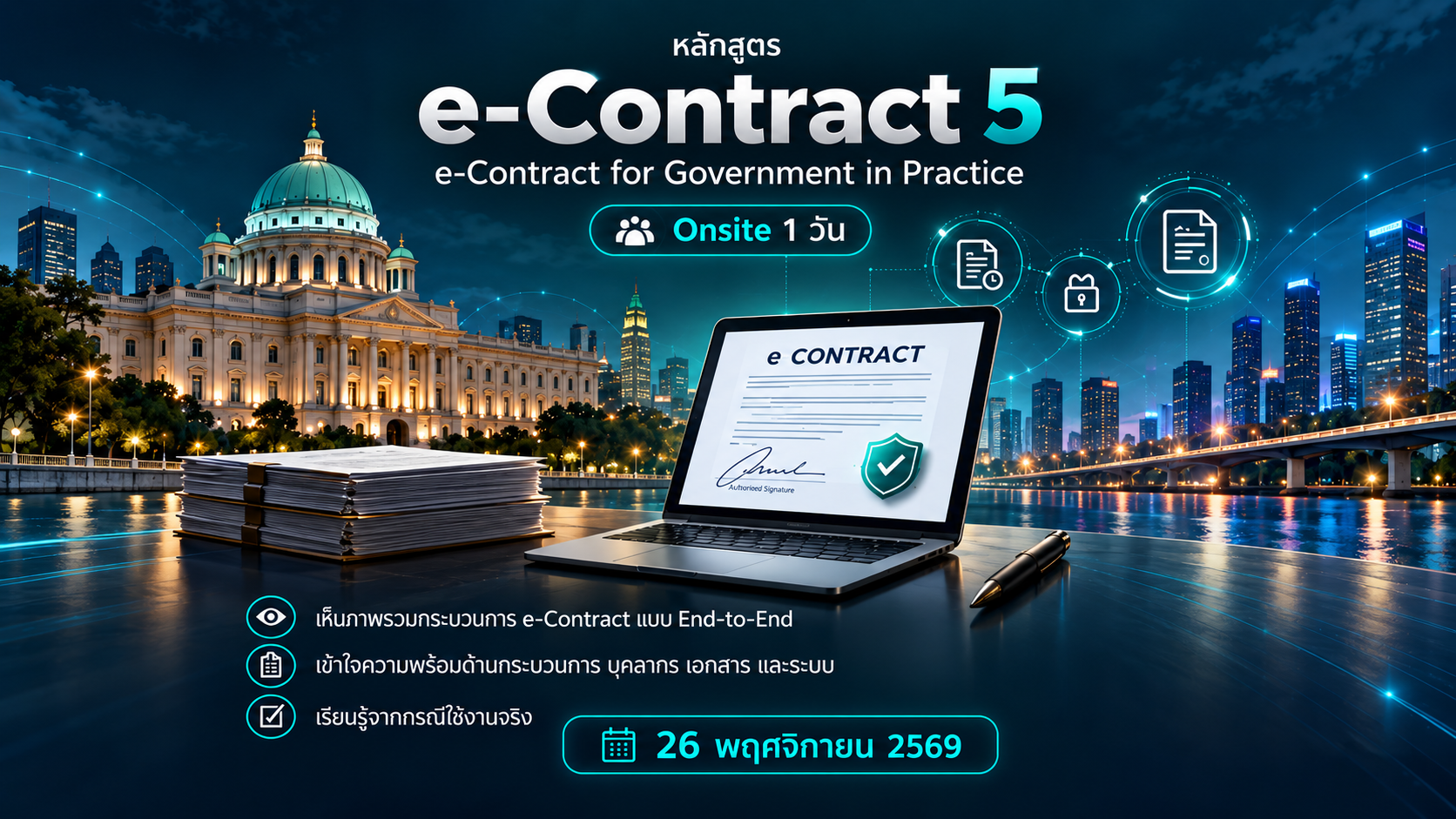 ลงทะเบียน e-Contract 5 : e-Contract for Government in Practice