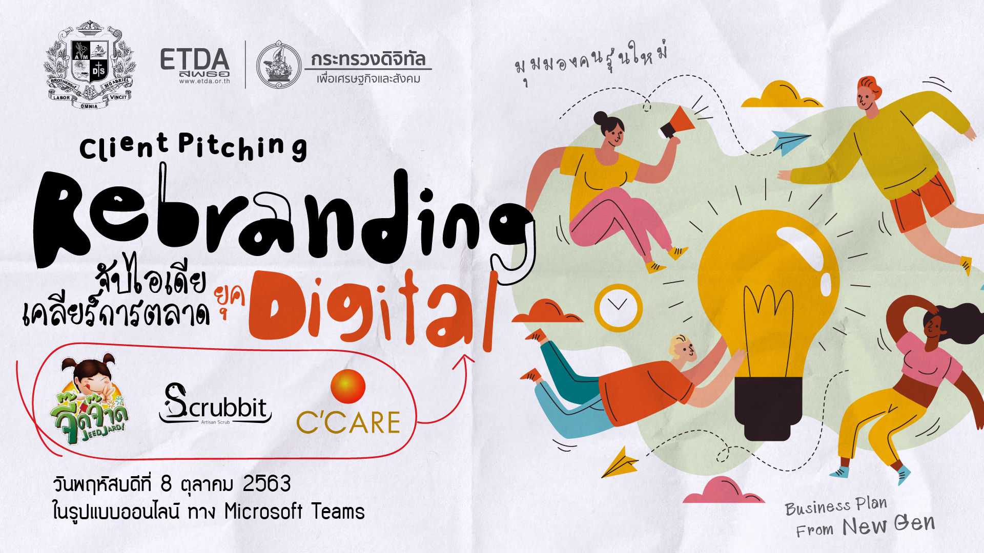 Client Pitching Rebranding จับไอเดียเคลียร์การตลาด ยุค Digital