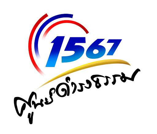 ศูนย์ดํารงธรรม