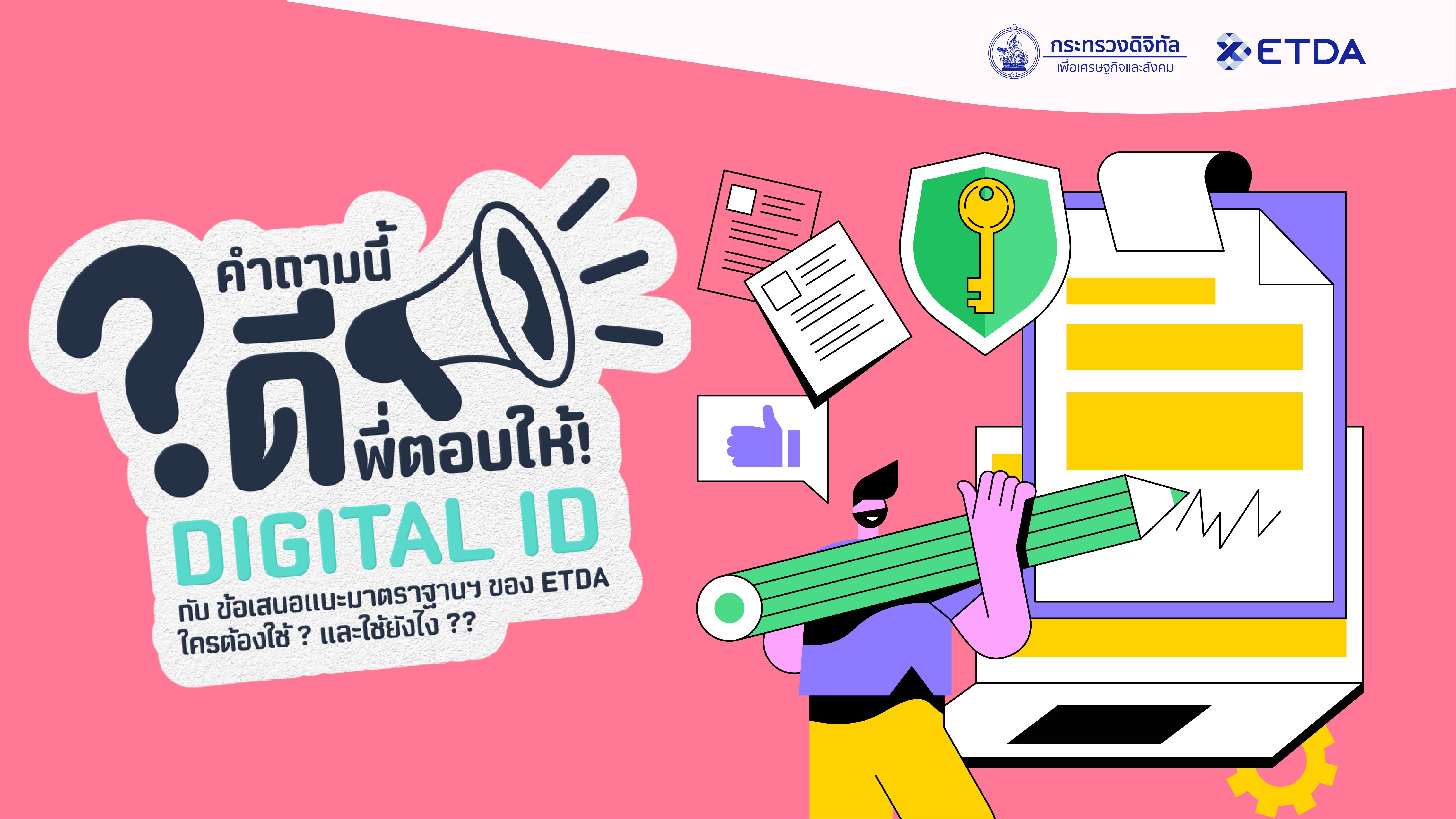 คำถามนี้ดีพี่ตอบให้! DIGITAL ID กับ ข้อเสนอแนะ มาตรฐานฯ ของ ETDA ใครต้องใช้ ? และใช้ยังไง ?? 