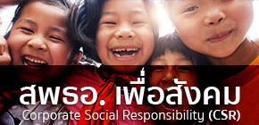สพธอ. เพื่อสังคม Corporate social responsibility