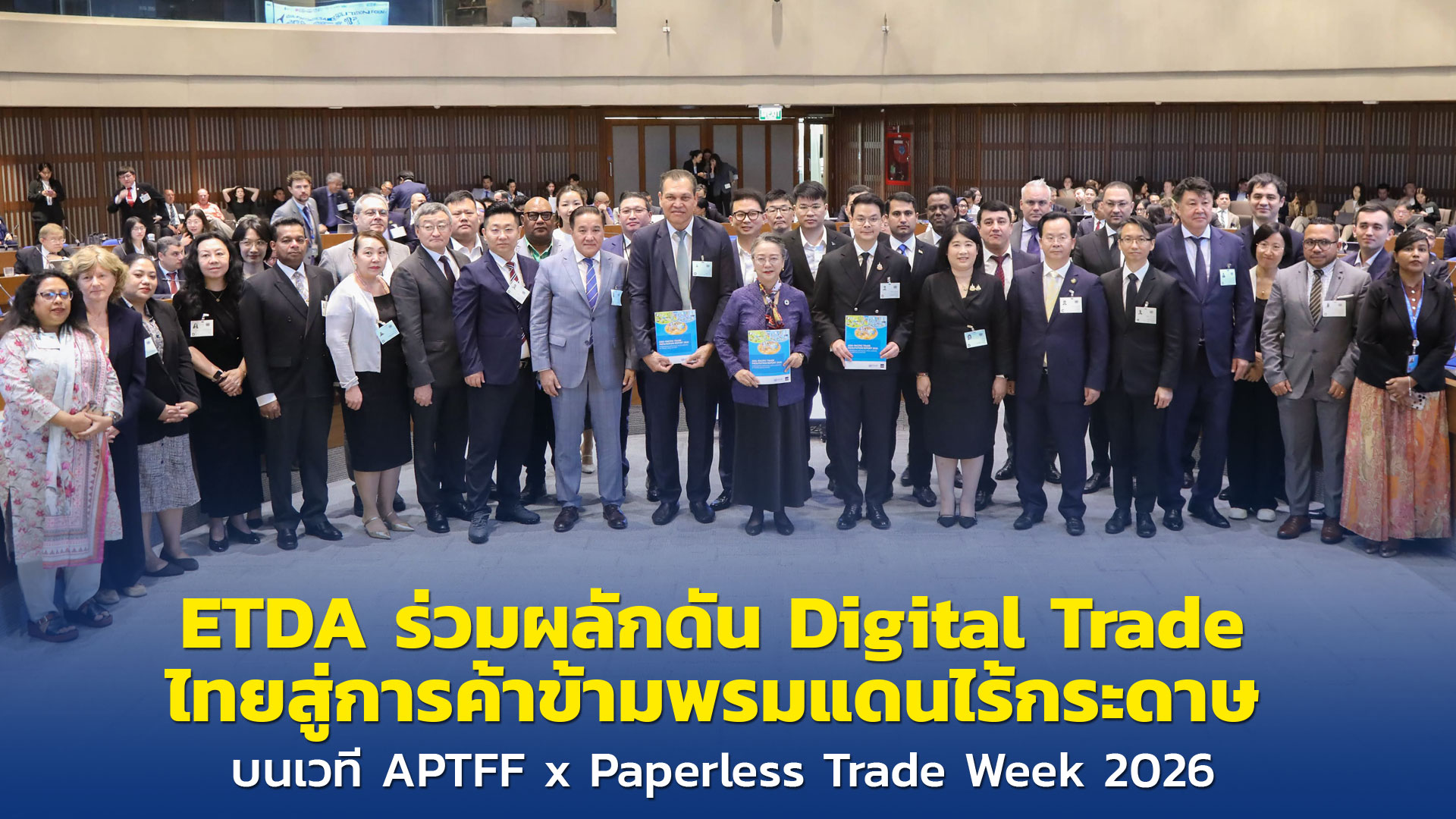 ETDA ร่วมผลักดัน Digital Trade ไทยสู่การค้าข้ามพรมแดนไร้กระดาษ  บนเวที APTFF x Paperless Trade Week 2026