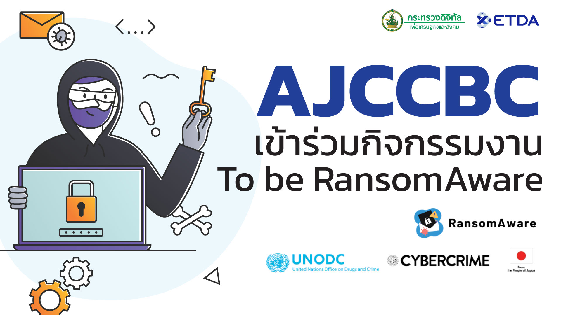 AJCCBC เข้าร่วมกิจกรรมงาน To be RansomAware