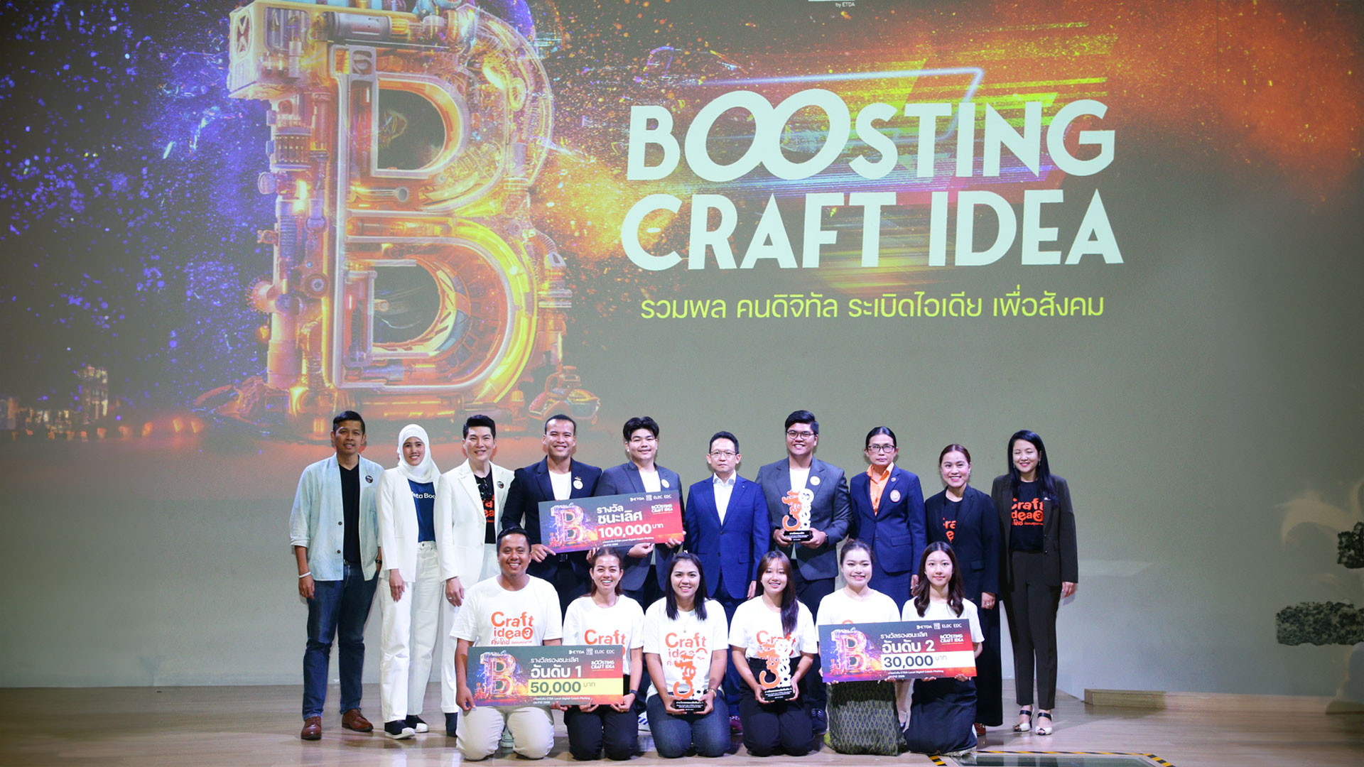 ETDA เปิด 3 แผนธุรกิจเด่นไอเดีย Gen Z เวที “Boosting Craft Idea” ยกระดับธุรกิจชุมชนด้วยดิจิทัลคอมเมิ