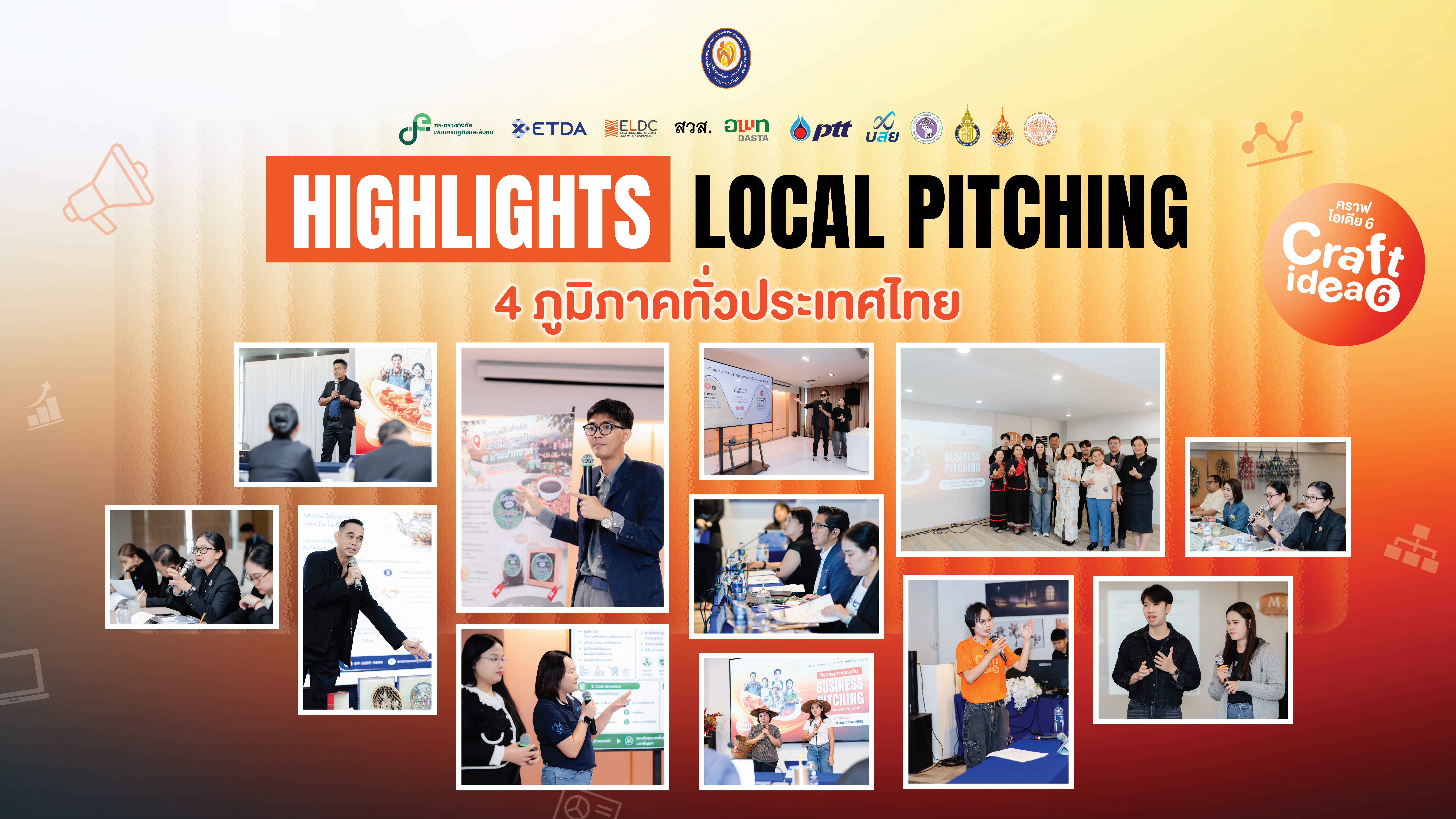 พาชมภาพบรรยากาศ local pitching ทั้ง 4 ภูมิภาค