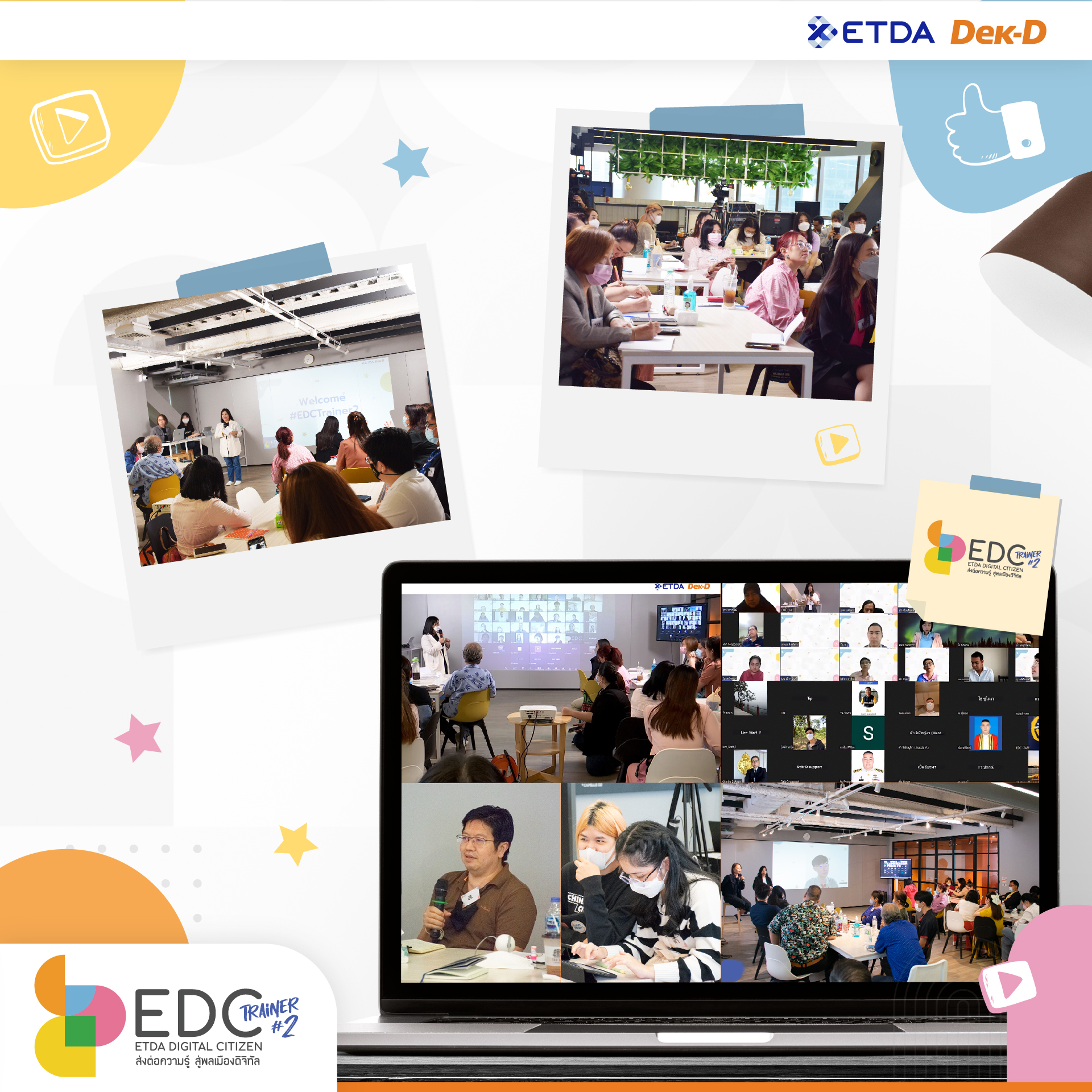 03-อลบมแชร-EDC-2.jpg