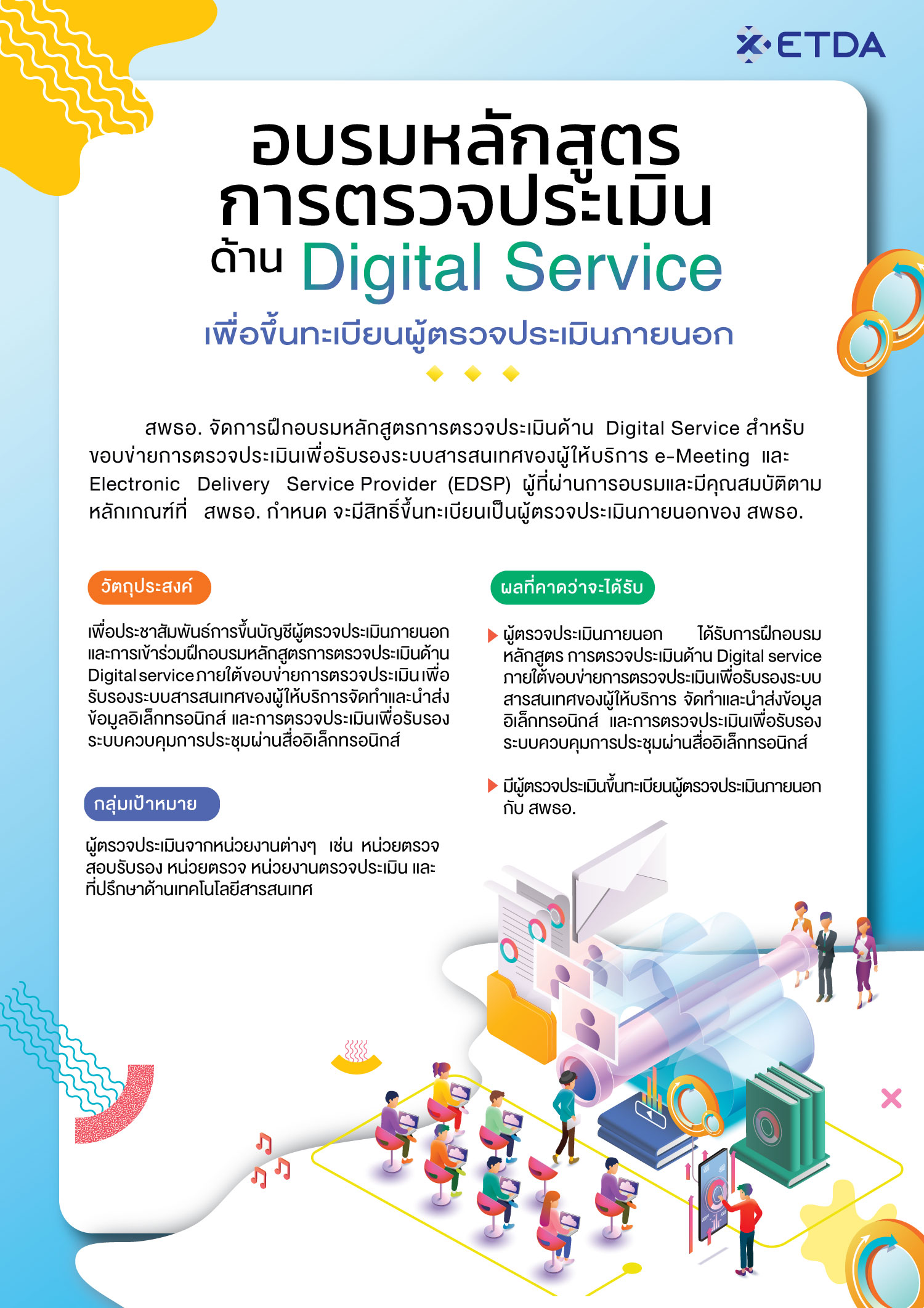 etda-แผนประชาสมพนธ-new2_1.jpg etda-แผนประชาสมพนธ-new2_1.jpg