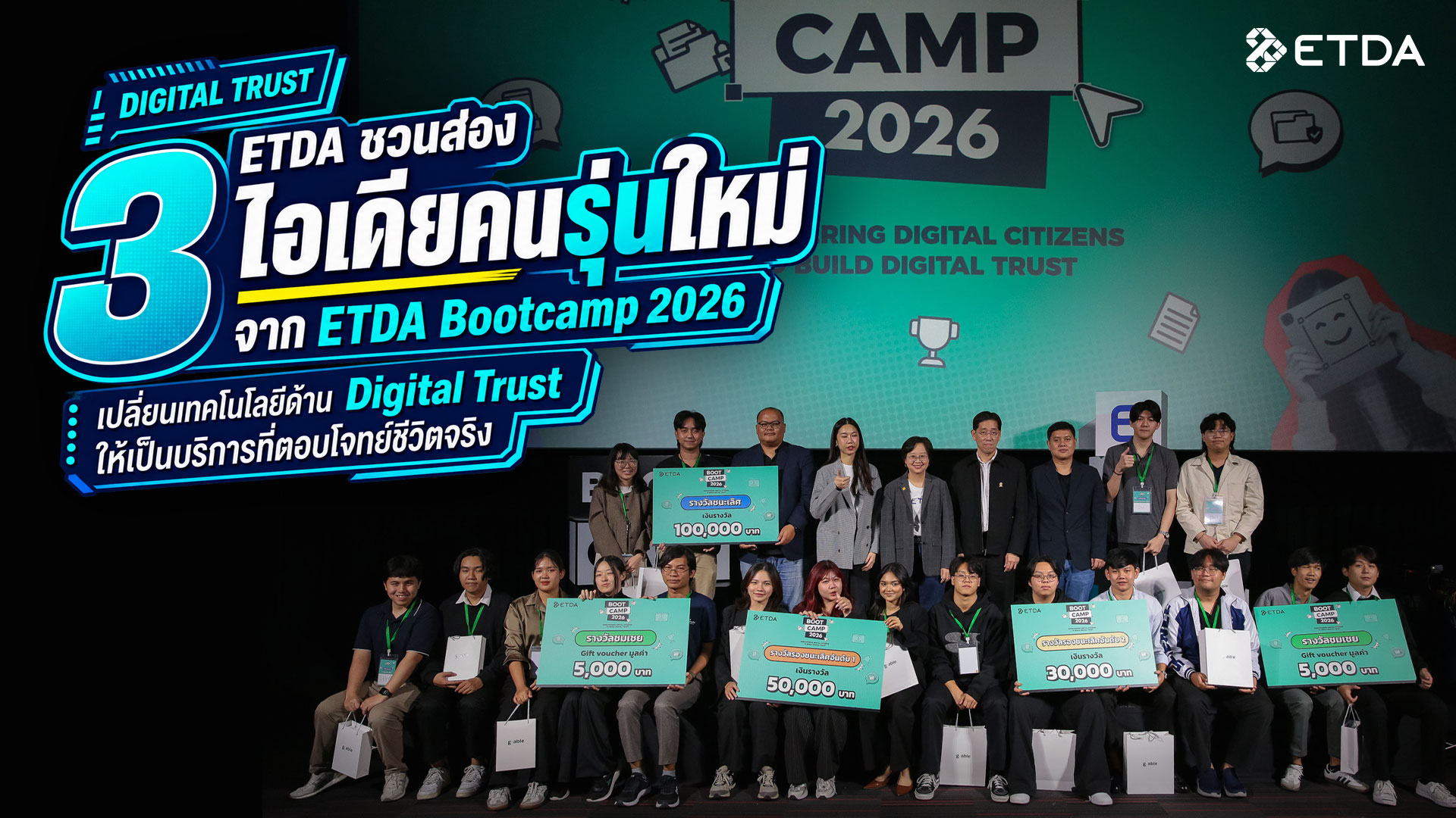 ETDA ชวนส่อง 3 ไอเดียคนรุ่นใหม่จาก ETDA Bootcamp 2026 เปลี่ยนเทคโนโลยีด้าน Digital Trust ให้เป็นบริการที่ตอบโจทย์ชีวิตจริง