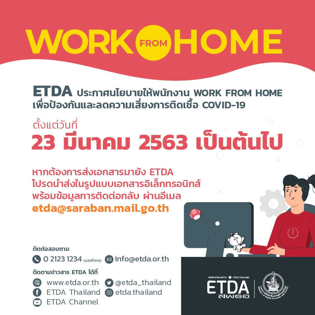 ETDA หนุนพนักงานทุกคน Work from Home หยุดเชื้อโควิด-19 เริ่ม 23 มี.ค.