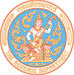 กรมสรรพากร