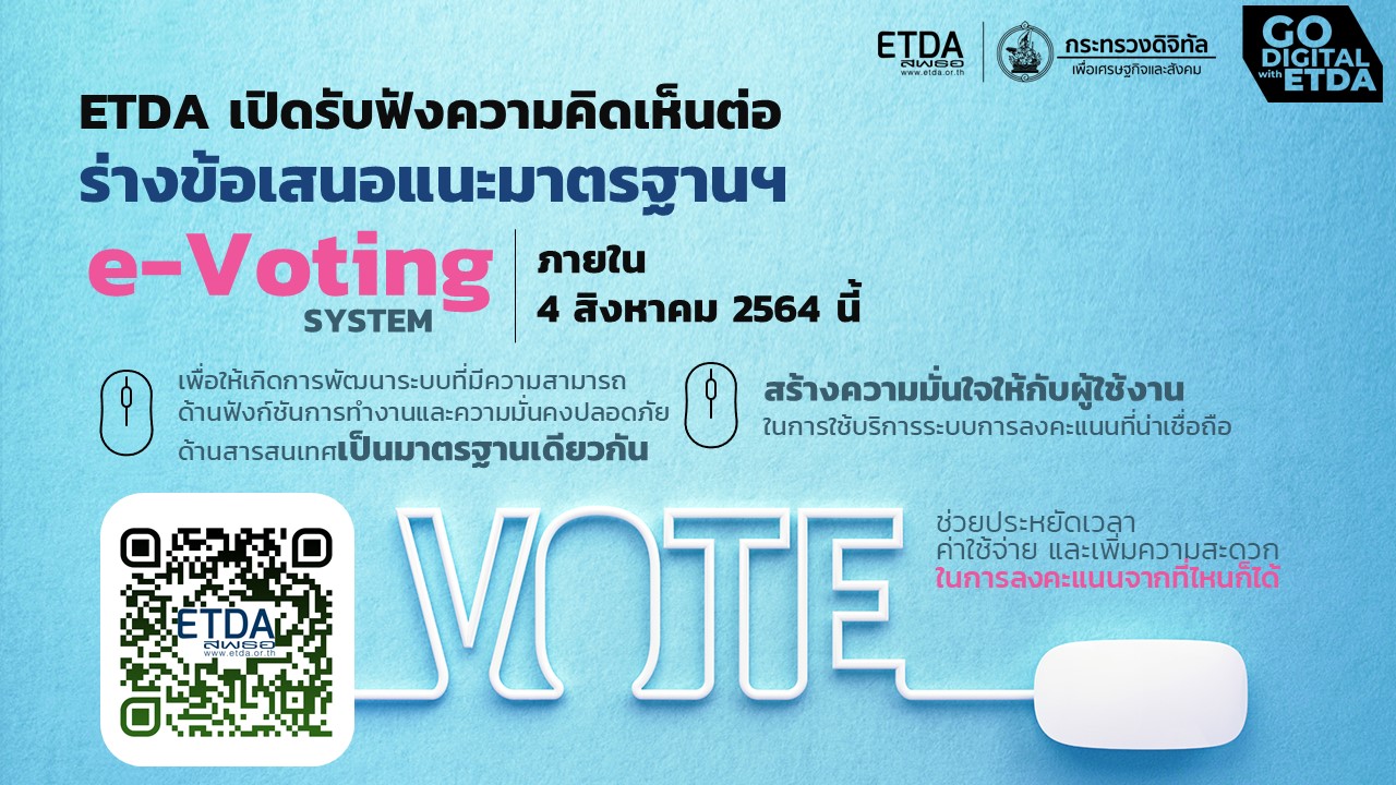 ETDA เปิดรับฟังความคิดเห็นต่อร่างข้อเสนอแนะมาตรฐานฯ  e-Voting System ภายใน 4 ส.ค. นี้ 