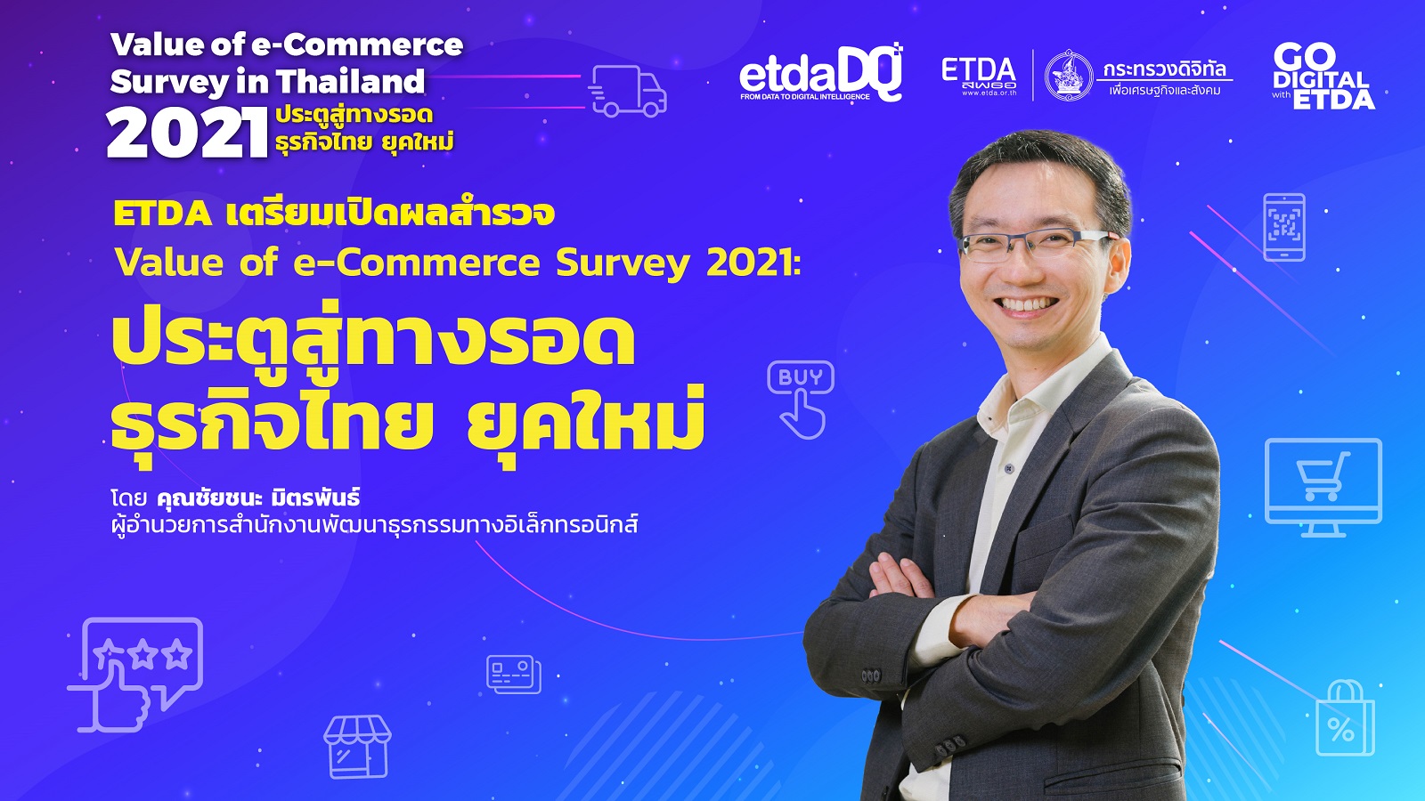 ETDA เตรียมเปิดผลสำรวจ Value of e-Commerce in Thailand 2021 