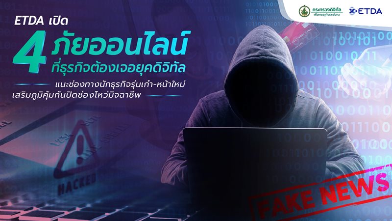 บทบาทของ EDM ในยุคดิจิทัลและการแข่งขันทางธุรกิจออนไลน์ในประเทศไทย