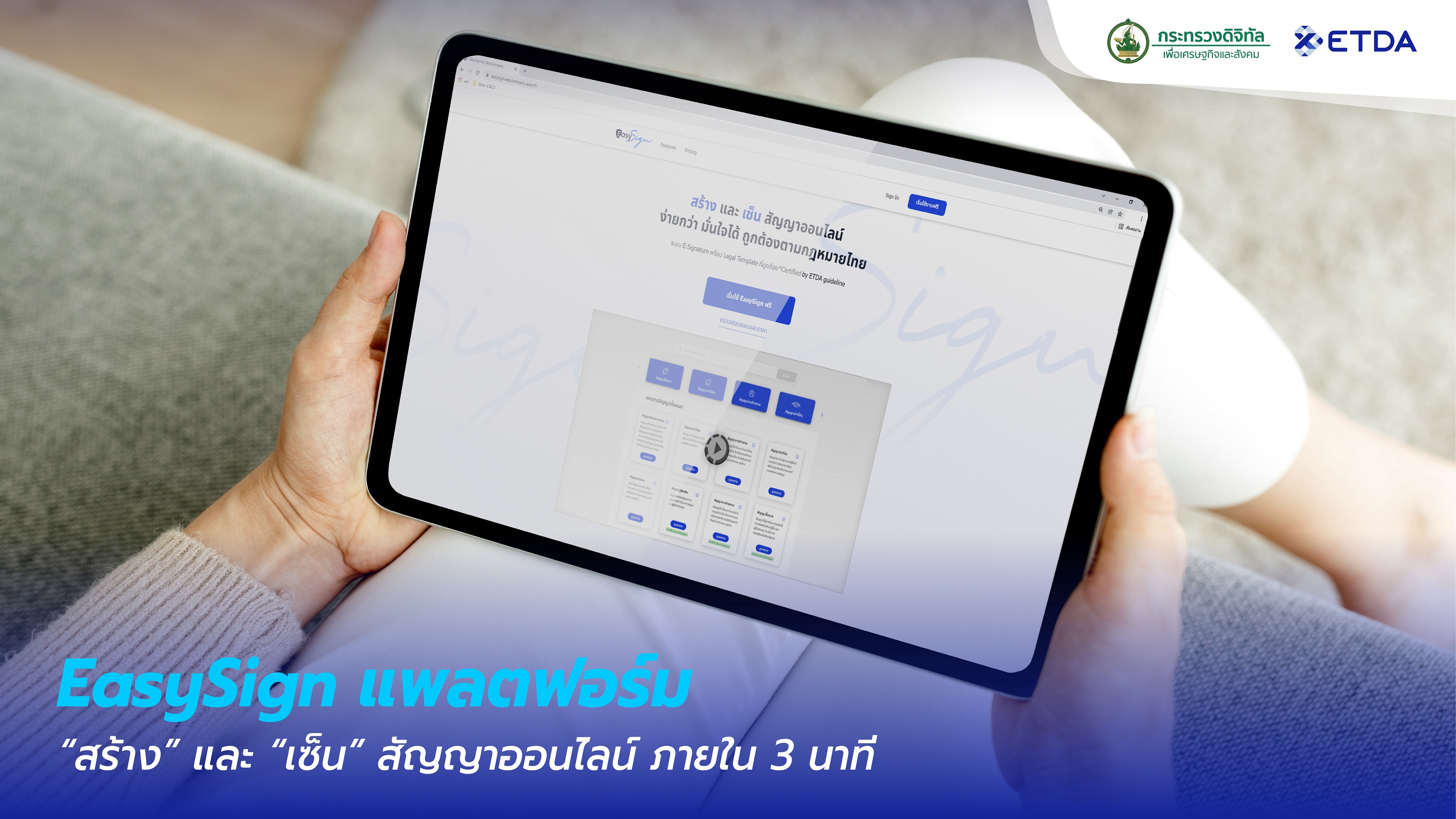 ETDA พาส่อง ‘Legal Tech’ สุดล้ำกับ EasySign แพลตฟอร์มสัญญาออนไลน์          ด้วยฟังก์ชัน “สร้าง-เซ็น” ใน 3 นาที                                                                          เปลี่ยนโลกการทำงานออฟฟิศใหม่ปี 65 ด้วย e-Solution สุดปังที่ชนะ Hackathon