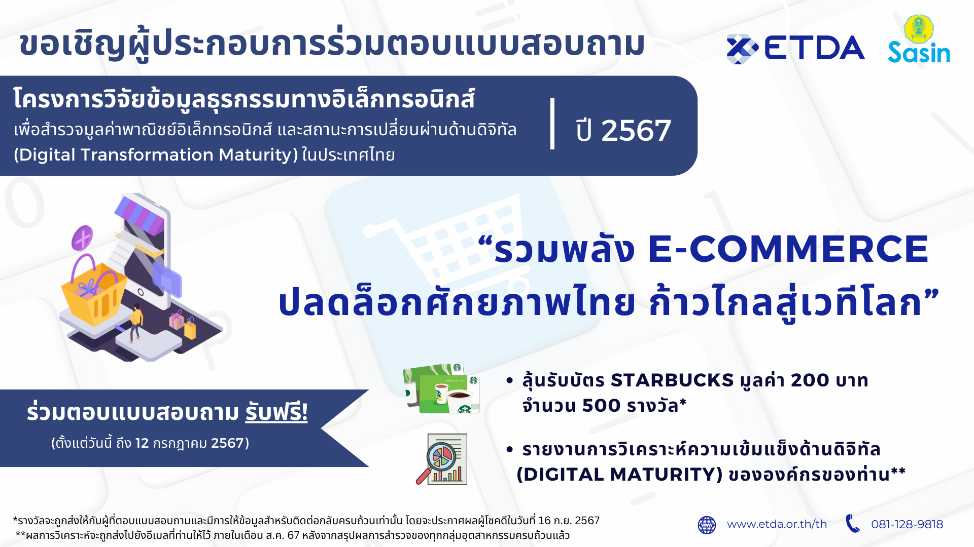 ETDA ขอเชิญชวนผู้ประกอบการ E-commerce ทุกท่านร่วมตอบแบบสอบถามโครงการวิจัยข้อมูลธุรกรรมทางอิเล็กทรอนิกส์ 