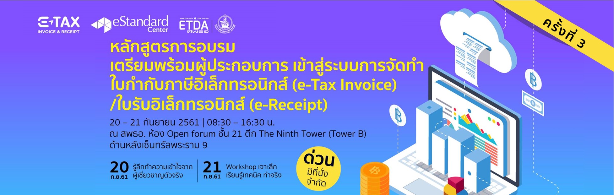 ETDA เปิดบ้านจัดอบรมเตรียมพร้อมผู้ประกอบการเข้าสู่ระบบ E-TAX INVOICE และ E-RECEIPT ครั้งที่ 3 (1)