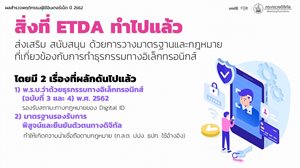 20200330_Thailand_IUB_2019_ETDA_did_for_DID.jpg