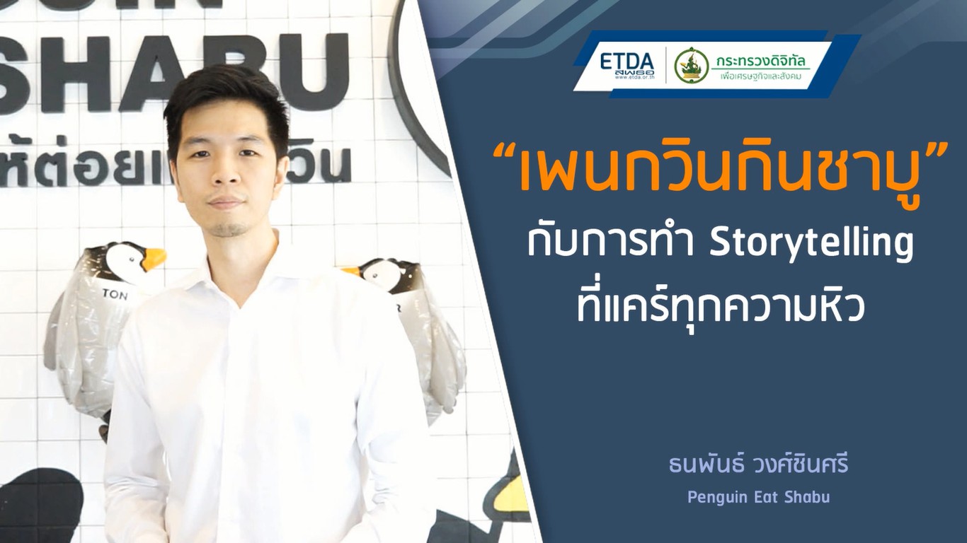 เพนกวินกินชาบู ธุรกิจร้านอาหารดัง กับการปรับตัวเพื่อไปต่อในยุค COVID-19