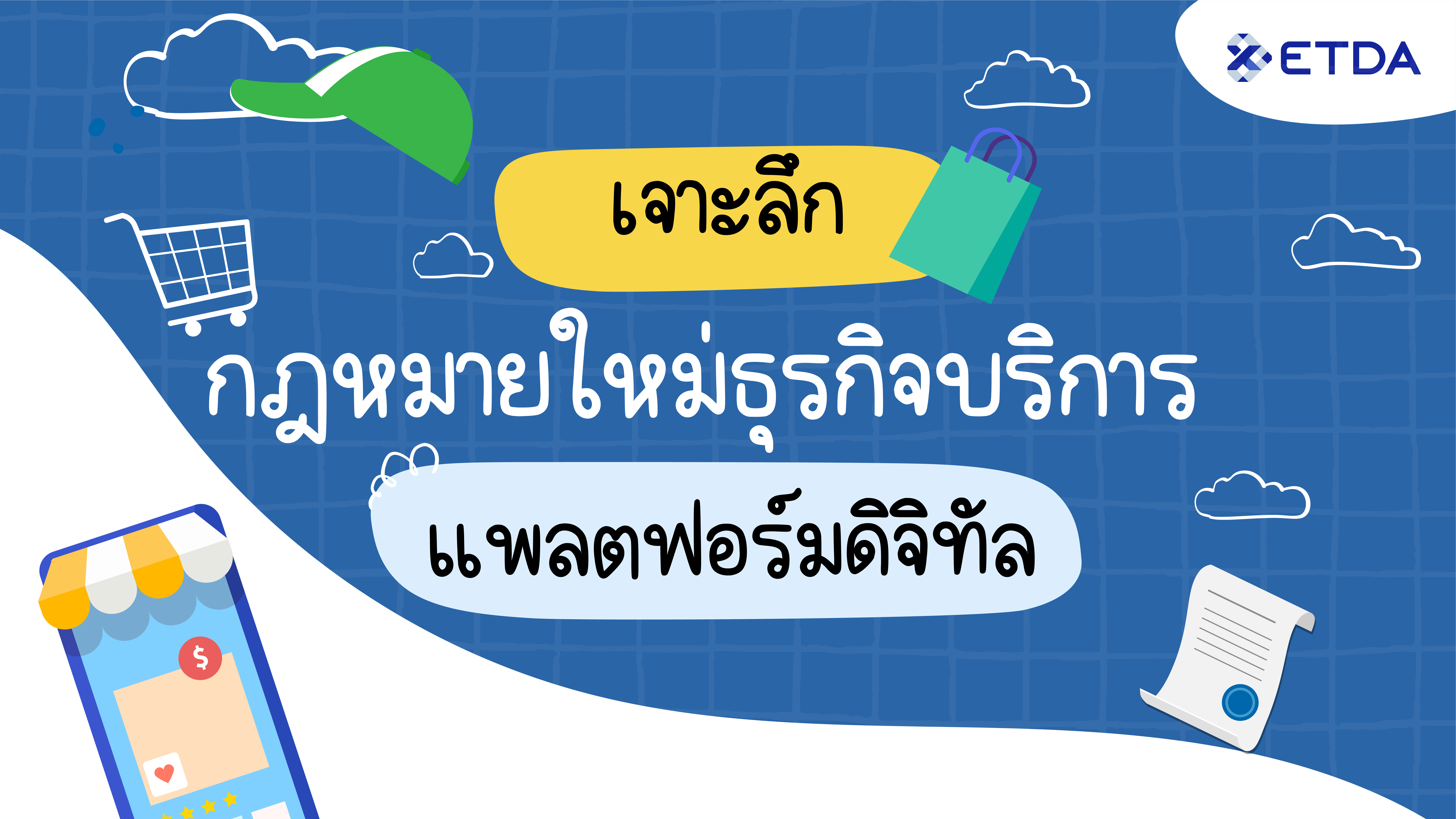 เจาะลึก กฎหมายใหม่ DPS  เกี่ยวกับใครบ้าง?