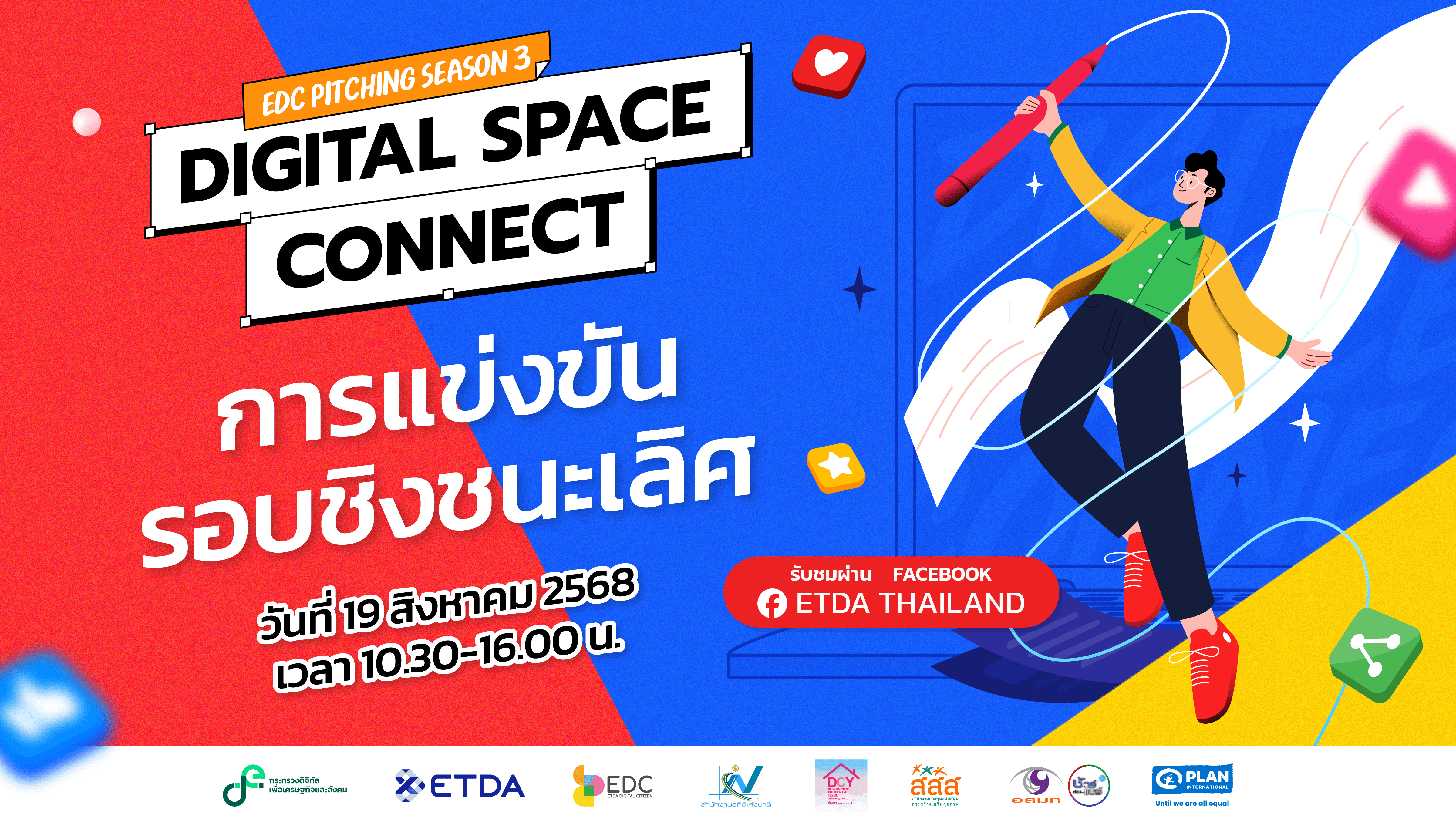 ETDA ชวนลุ้น EDC Pitching Season 3 รอบไฟนอล ใครคือผู้ชนะ! รู้พร้อมกัน 19 ส.ค. นี้