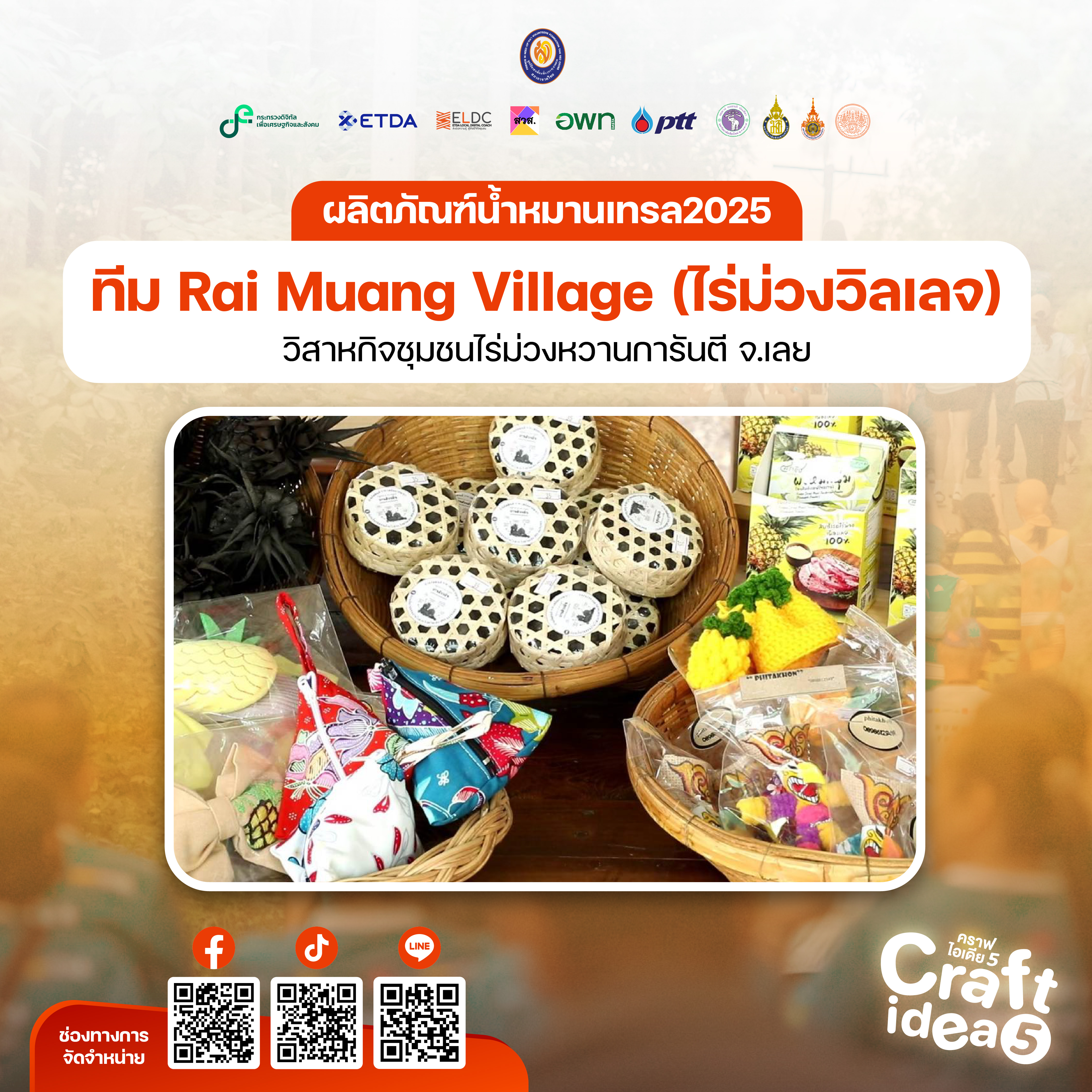 P23-Craft-Idea-เขารอบตะวนออกเฉยงเหนอ_04_0.jpg P23-Craft-Idea-เขารอบตะวนออกเฉยงเหนอ_04_0.jpg