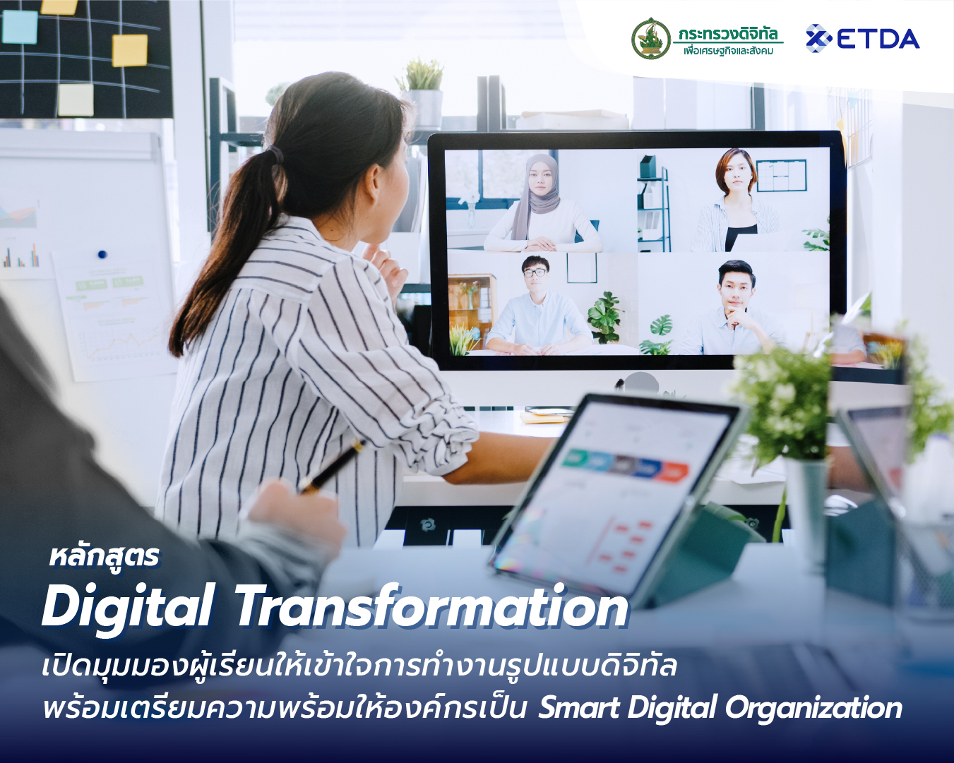 3-หลกสตร-Digital-Transformation.jpg