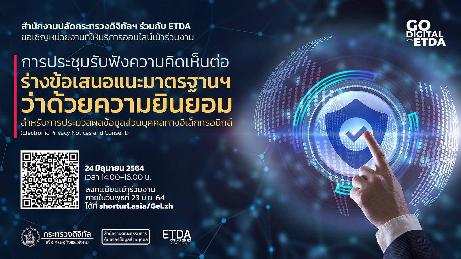 เปิดเวที Hearing ร่างข้อเสนอแนะมาตรฐานฯ Electronic Privacy Notices and Consent