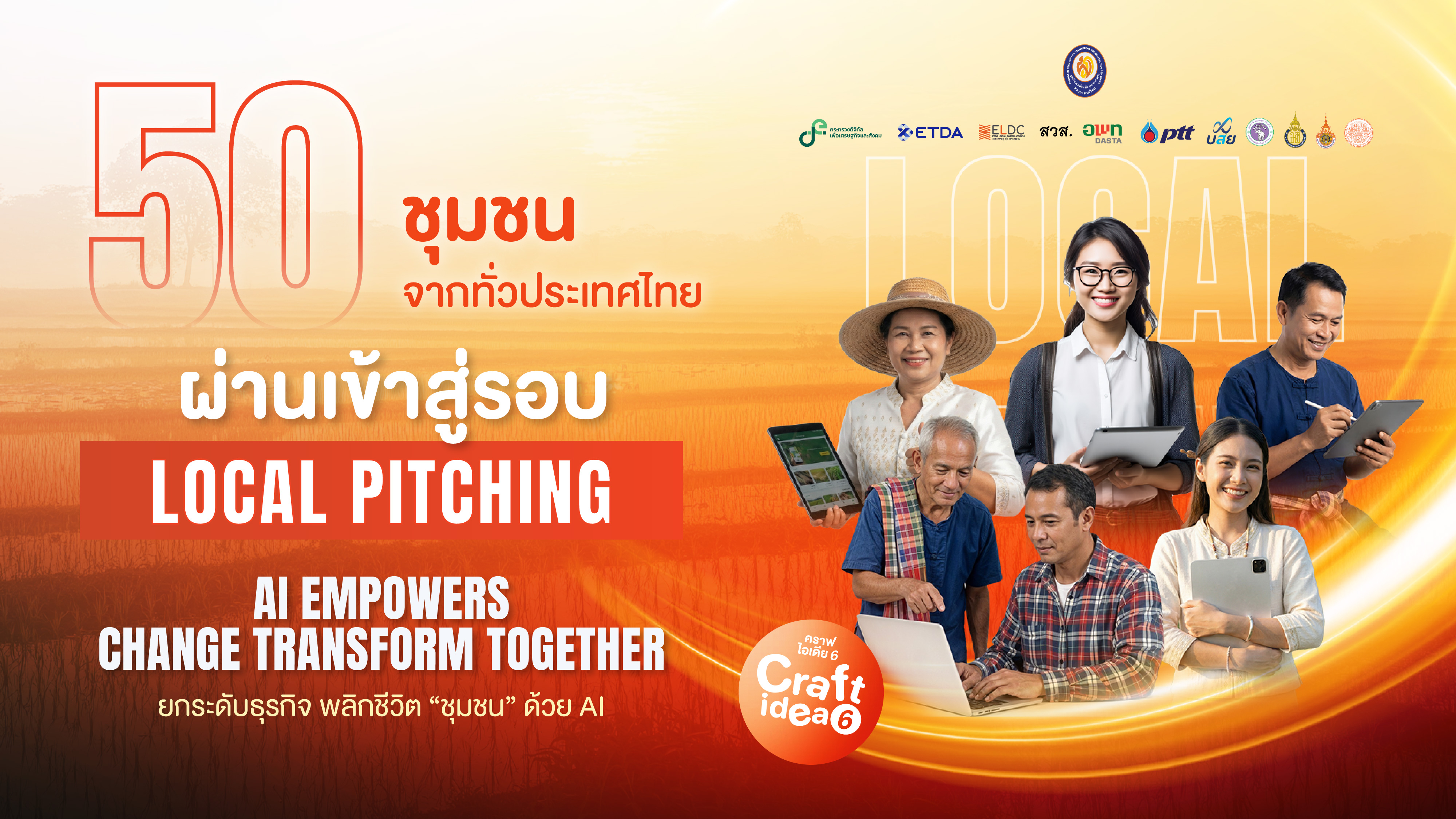 ETDA ประกาศรายชื่อ 50 ทีมผู้ผ่านเข้ารอบ Local Pitching ในโครงการ Craft Idea 6