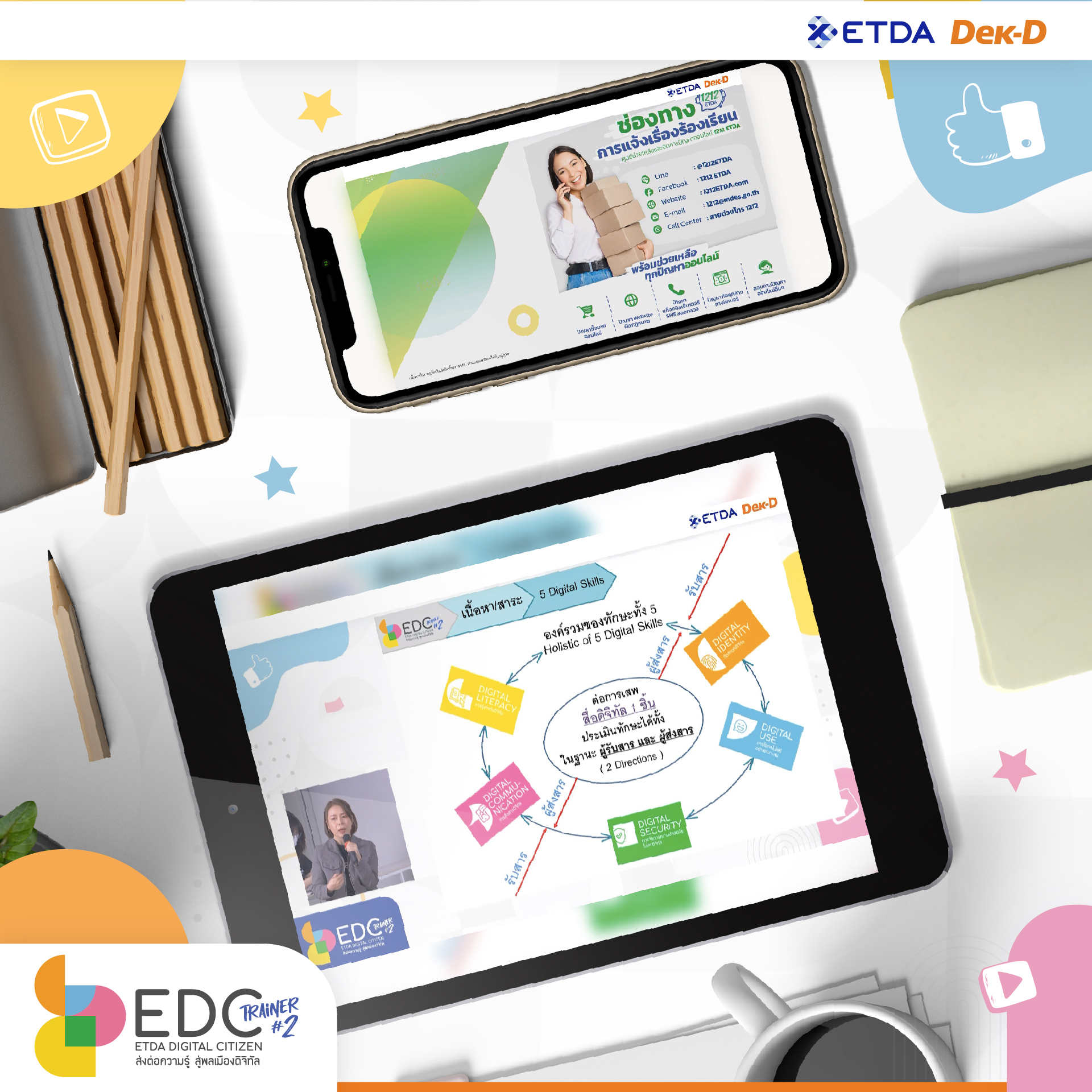 05-อลบมแชร-EDC-2.jpg