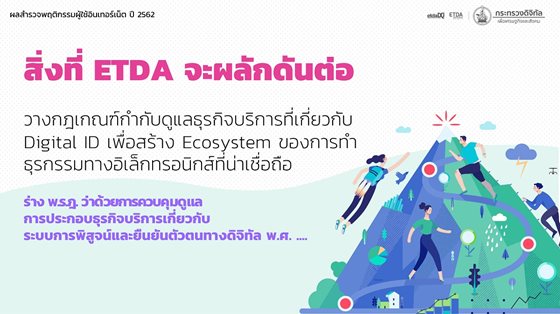20200330_Thailand_IUB_2019_ETDA_does_for_DID.jpg