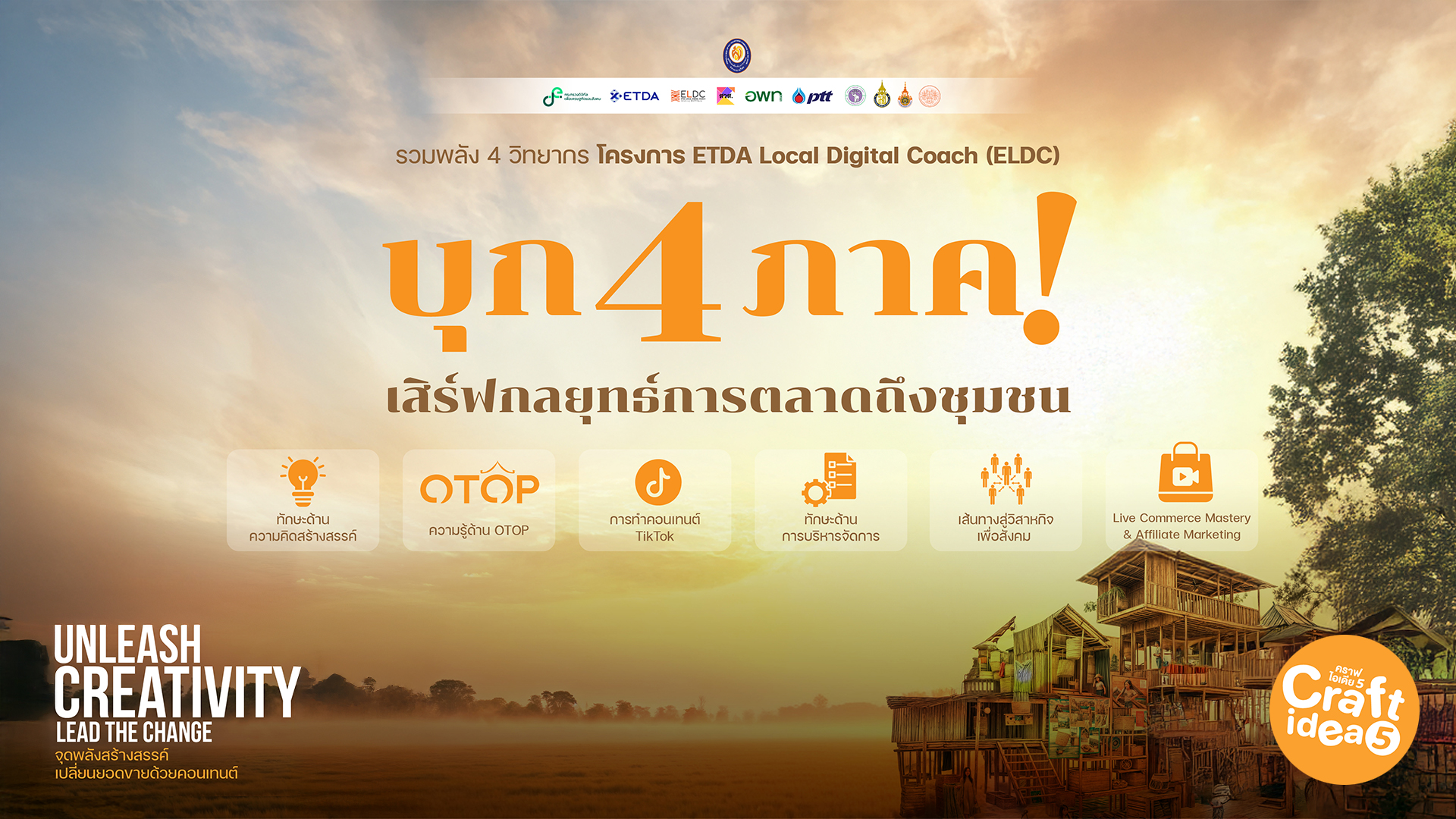 กูรูมาแล้ว! บุก 4 ภาค ปลุกพลังธุรกิจท้องถิ่นให้โตได้จริง 