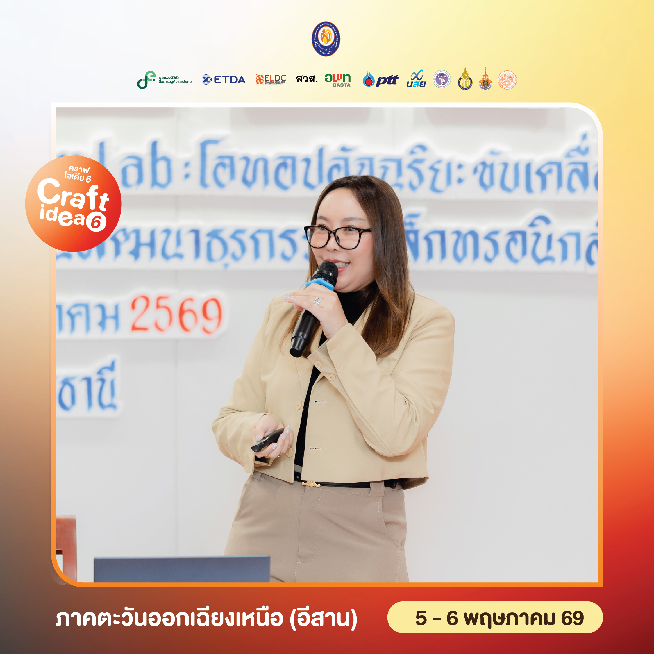 AW_ภาคตะวนออกเฉยงเหนอ-(อสาน)-08.jpg